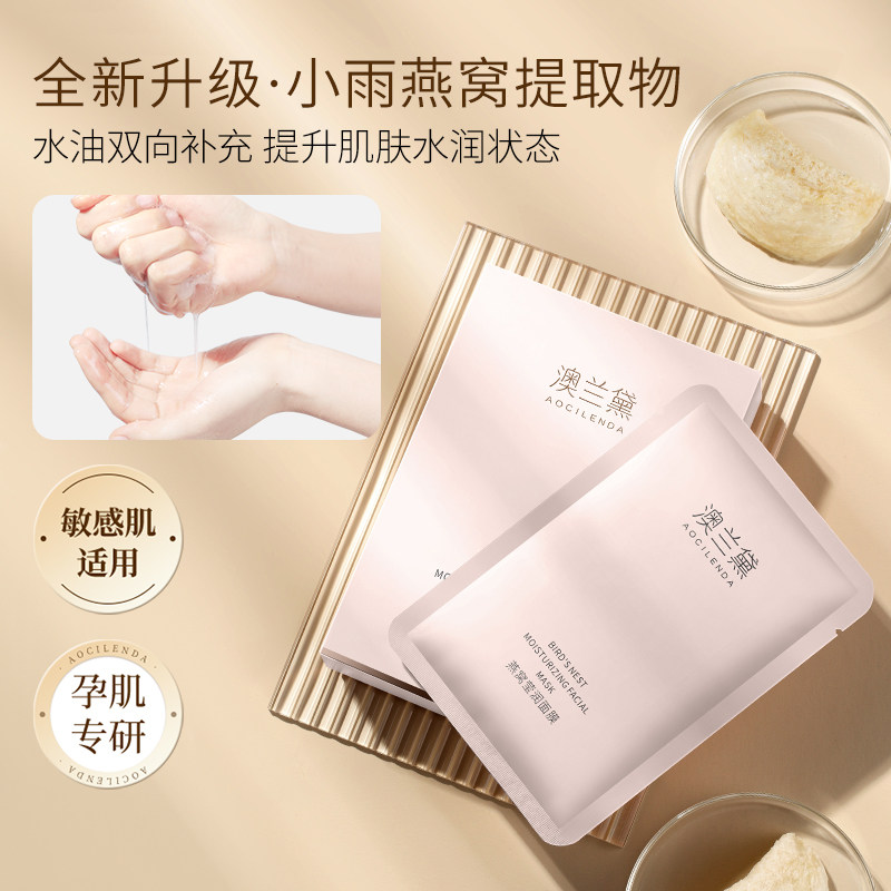 澳兰黛备孕可用面膜贴敏感肌专用补水保湿滋润面部正品护肤品官方