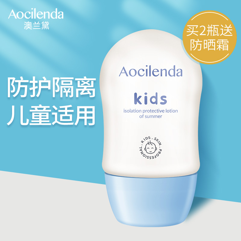 澳兰黛旗舰店澳兰黛儿童宝宝防晒霜婴儿婴幼儿防护乳孕妇小学生小孩隔离霜物理0