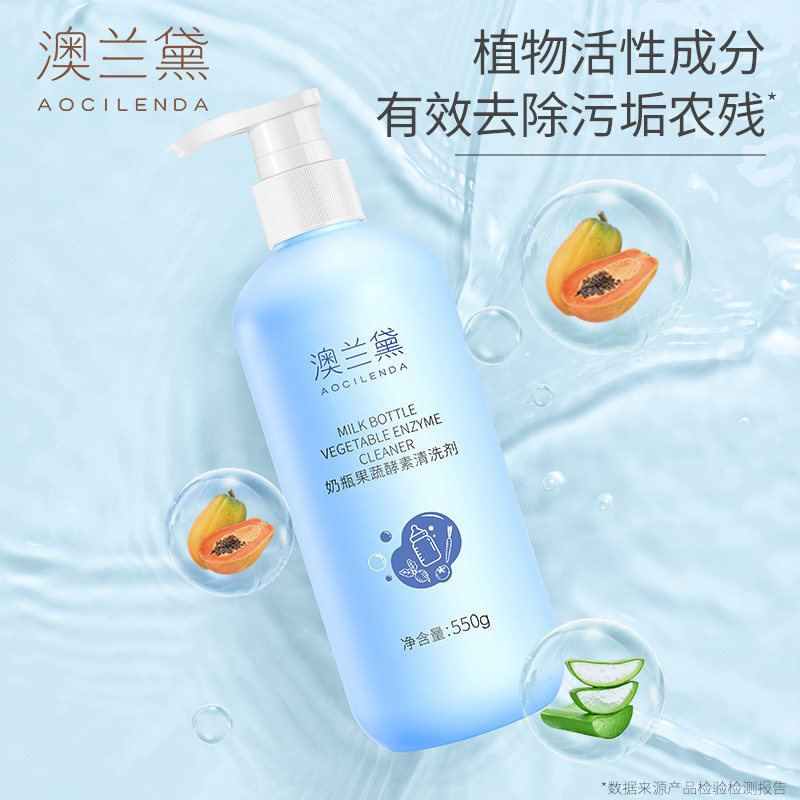 澳兰黛奶瓶清洗剂果蔬清洁剂婴儿洗奶瓶清洗液宝宝专用玩具洗洁精,淘宝优惠券,粉丝福利购,淘宝优惠卷