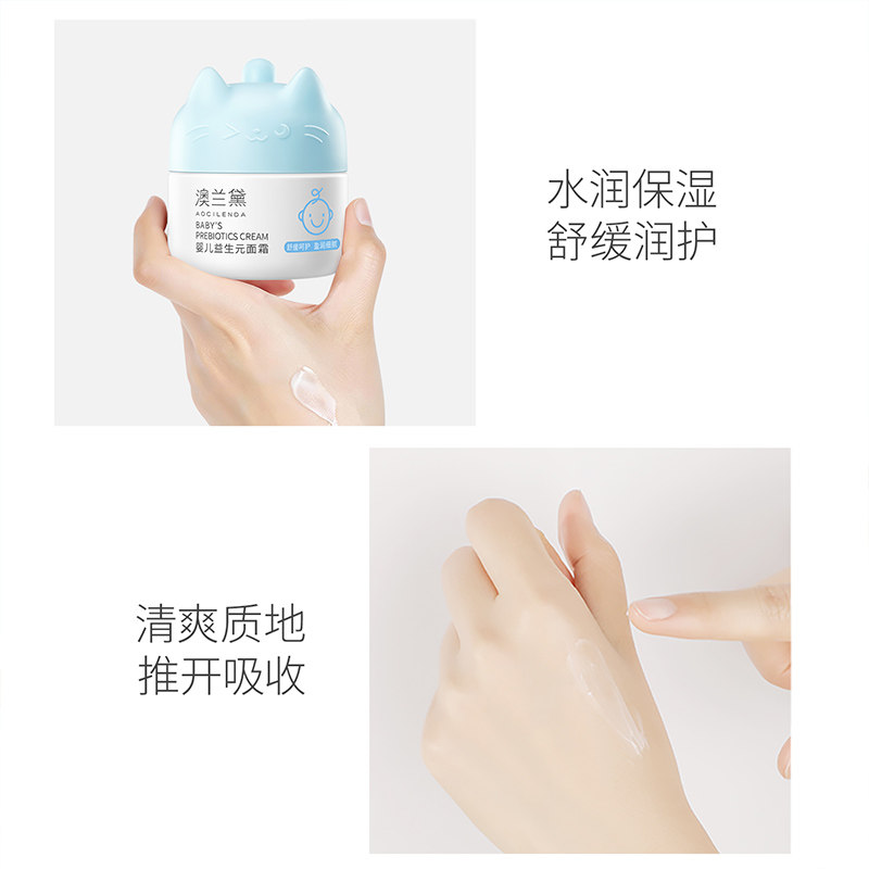 澳兰黛婴儿益生元面霜儿童舒缓保湿补水滋润宝宝霜润肤乳正品