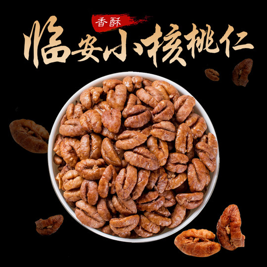 Pure original pecan kernels, no added sugar, Lin'an specialty small walnuts, daily nut snacks for pregnant women