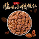 Pure original pecan kernels, no added sugar, Lin'an specialty small walnuts, daily nut snacks for pregnant women