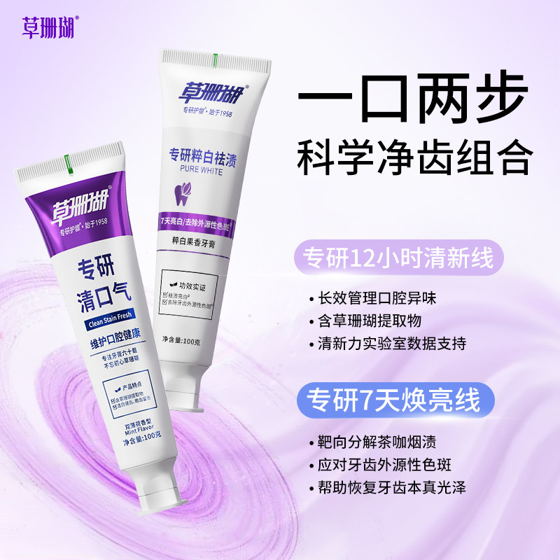 草珊瑚专研牙膏护理套装亮白净渍持久清新成人双效组合官方正品,淘宝优惠券,粉丝福利购,淘宝优惠卷