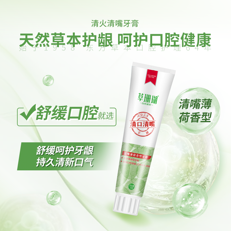 草珊瑚牙膏官方旗舰店正品清新口气家庭装无氟草本萃护龈清火国产