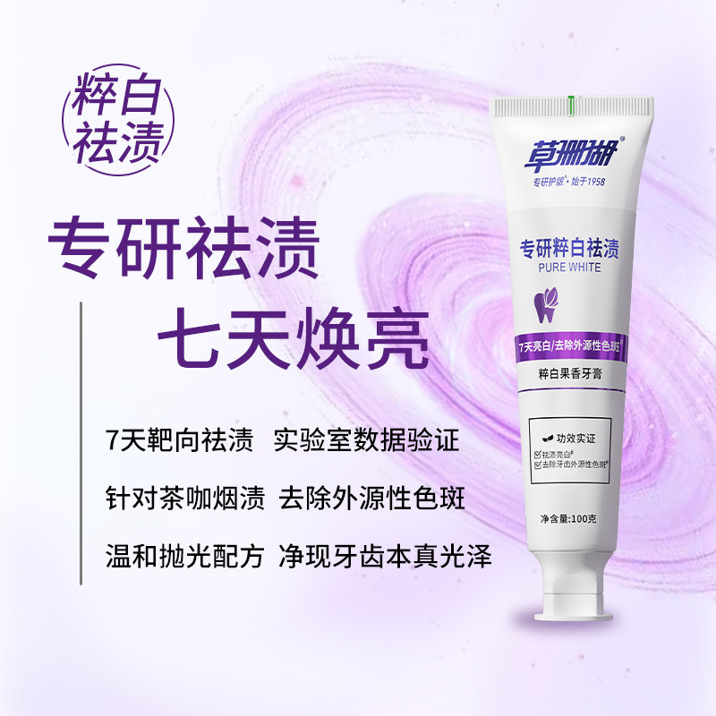 草珊瑚专研牙膏护理套装亮白净渍持久清新成人双效组合官方正品,淘宝优惠券,粉丝福利购,淘宝优惠卷