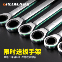 Green Forest Quick Plum Ratchet Wrench Automatic Two-way Dual-use Wrench Opening 1364 7mm Five Gold Tool Suit