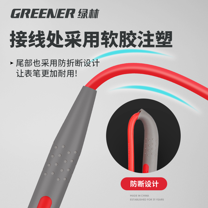  greener绿林万用表