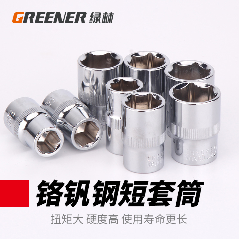 绿林内1/2六角套筒12.5mm6角套筒头套管大飞工具套筒扳手配件套装 - 图1