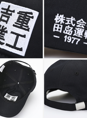 吉业重工潮牌田岛株式会社帽子