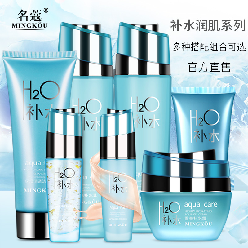 名蔻化妆品旗舰名蔻水疗化妆品补水护肤套装组合装女面部保湿洁面乳爽肤水乳液1