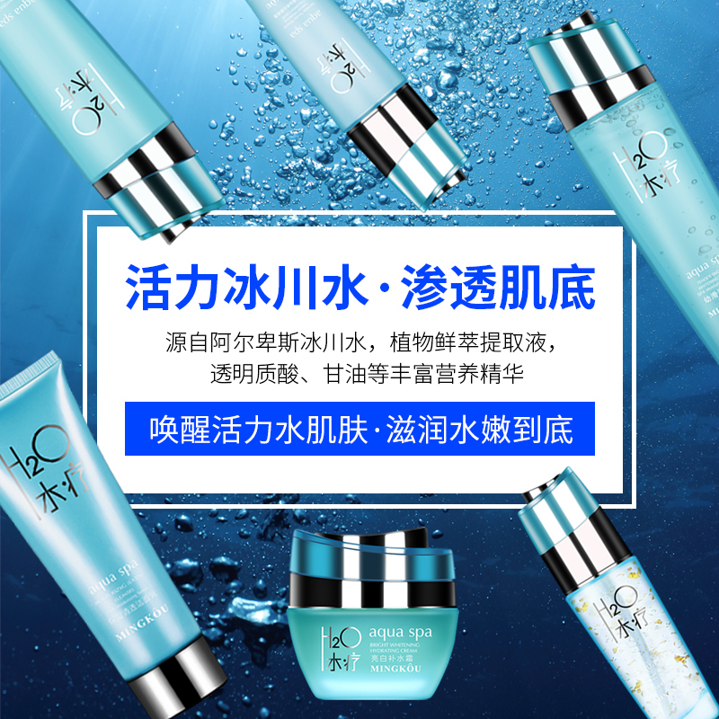 名蔻化妆品旗舰名蔻水疗化妆品补水护肤套装组合装女面部保湿洁面乳爽肤水乳液0