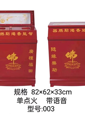 电子语音功德箱电子点香器感应点火神器祠堂宗祠庙用添油箱电蜡烛