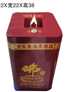 台式电子点香器寺院桌面语音功德箱明火防风神器自动香烛点燃器具