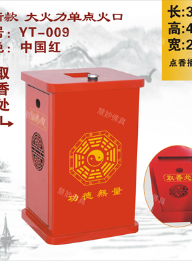 新款大火力寺庙点香器佛具用品佛堂佛前供奉点香器点香箱带取香口