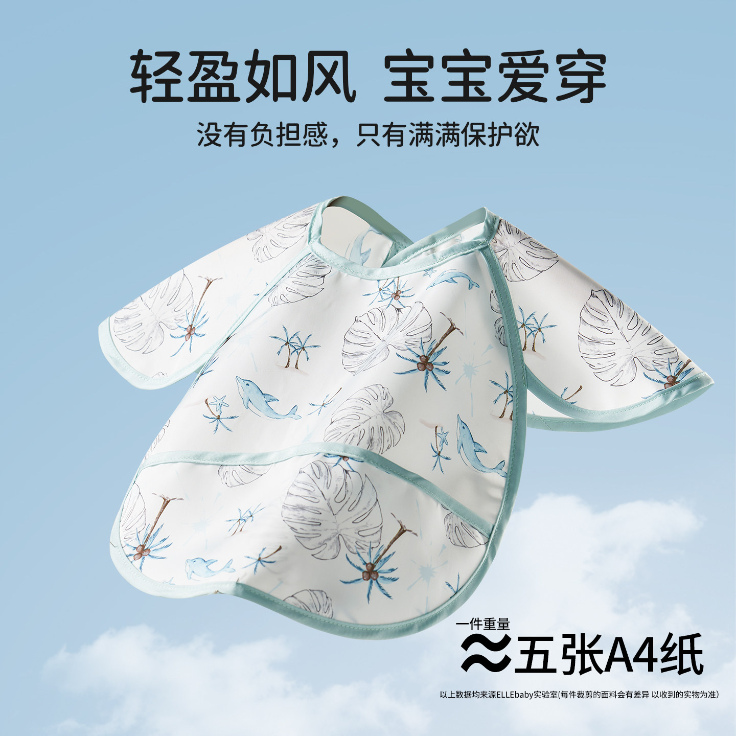 ELLE baby宝宝罩衣2026新款夏季婴儿无袖吃饭围兜防水防脏反穿衣 ELLE baby宝宝罩衣2026新款夏季婴儿无袖吃饭围兜防水防脏反穿衣