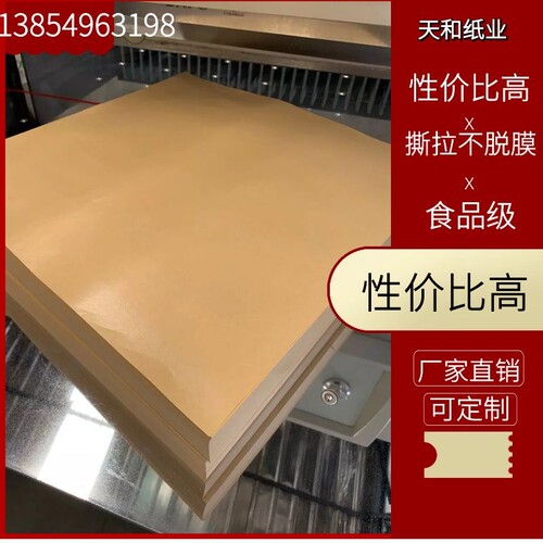覆膜淋膜牛皮纸 防水防油餐桌垫纸密封纸70克80克食品包装纸包邮 - 图0