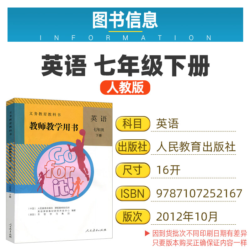 人教版初中七年级上下册英语教师教学用书全套2本初一英语教参教学参考书指导书部编版7年级上下册教学参考资料7七上下-图2