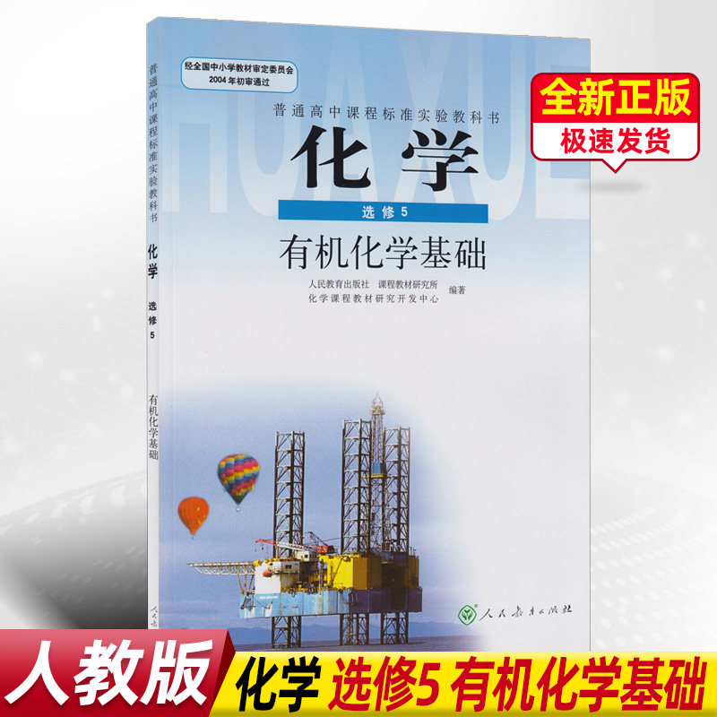 有机化学高中 新人首单立减十元 2021年7月 淘宝海外