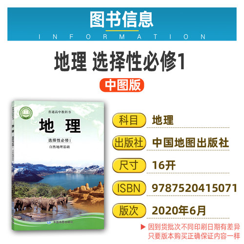 正版新版中图版地理选择性必修1自然地理基础教材课本教科书中国地图出版社高中地理书选择性必修一自然地理基础普通高中教科书