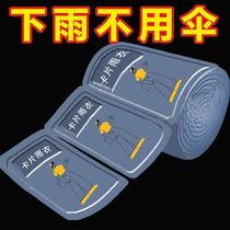 Disposable Raincoat Outdoor Tourist Raincoat Vacuum Compression Card Packing Adrift Adult Children Thickening of the Canopy Rain Cape