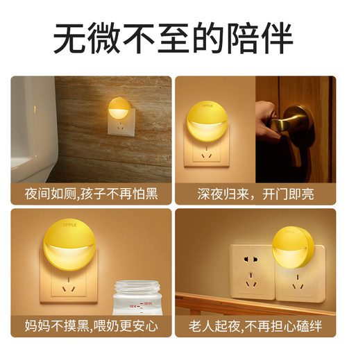 欧普小夜灯光控插电柔光感应节能护眼卧室起夜床头灯睡眠插座式 - 图3