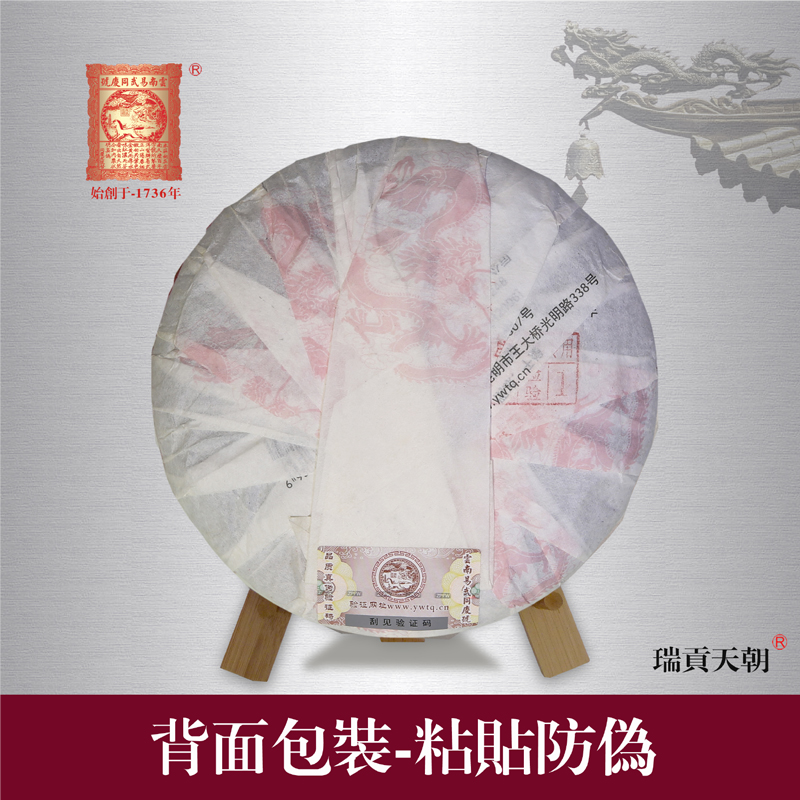 易武同庆号普洱茶 2007年 勐海南糯山  瑞贡天朝熟茶 357g - 图1