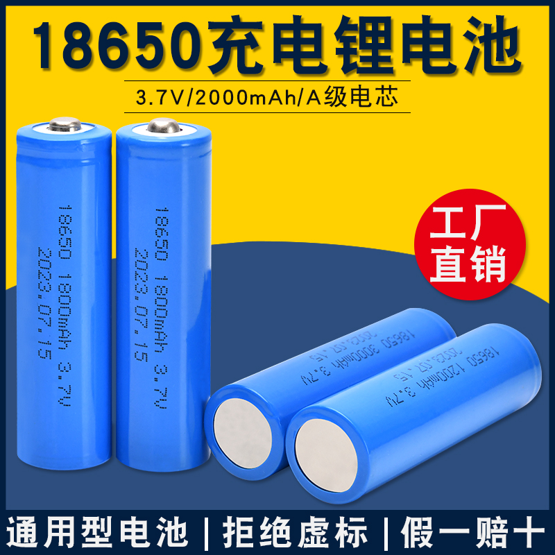 18650锂电池正品3.7V电芯强光手电筒专用大容量W小风扇头充电电池 - 图0