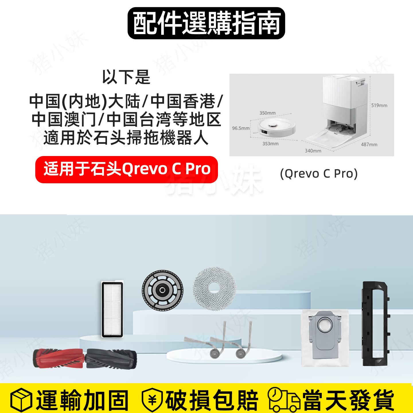适用石头roborock Qrevo C Pro扫地配件主边刷滤网抹布尘袋清洁液,淘宝优惠券,粉丝福利购,淘宝优惠卷