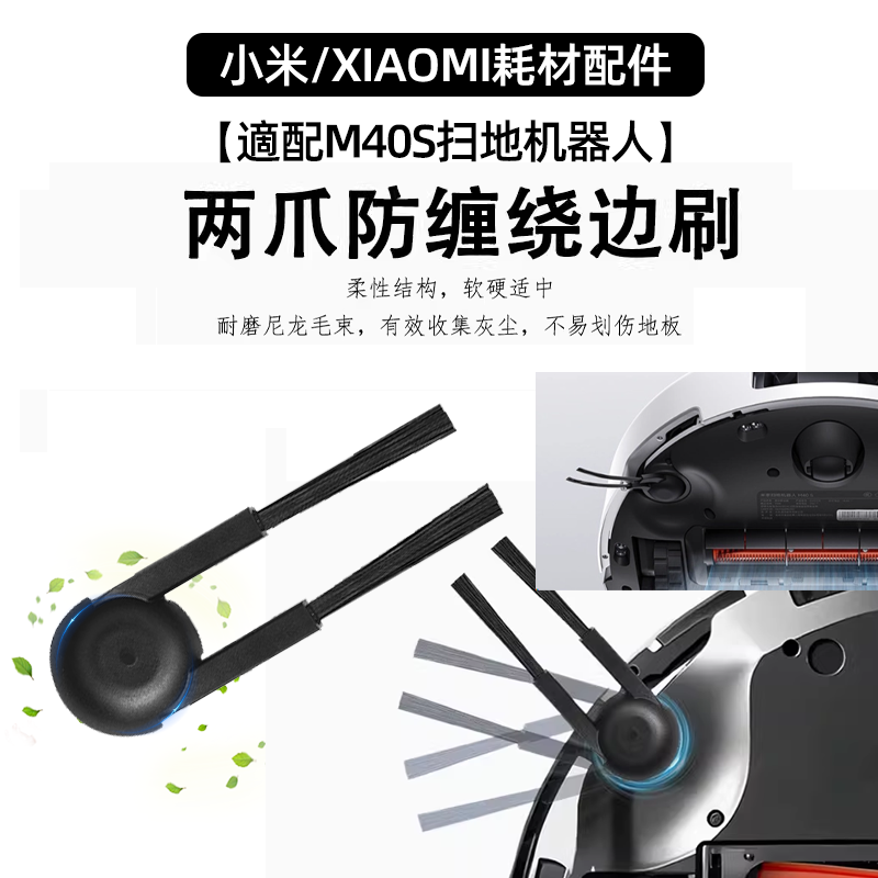 适配小米米家M40S扫地机器人配件滚边刷网芯抹布集尘袋清洁液耗材,淘宝优惠券,粉丝福利购,淘宝优惠卷