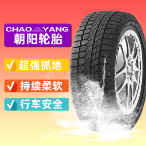 朝阳雪地胎SW628 205/55R17寸宝马2系MINI瑞虎3开瑞K60 雪铁龙C4