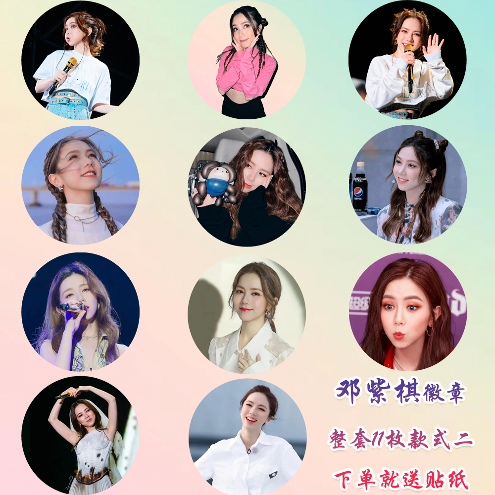 邓紫棋徽章演唱会吧唧马口铁钥匙扣书包挂件胸针diy谷子谷圈周边,淘宝优惠券,粉丝福利购,淘宝优惠卷