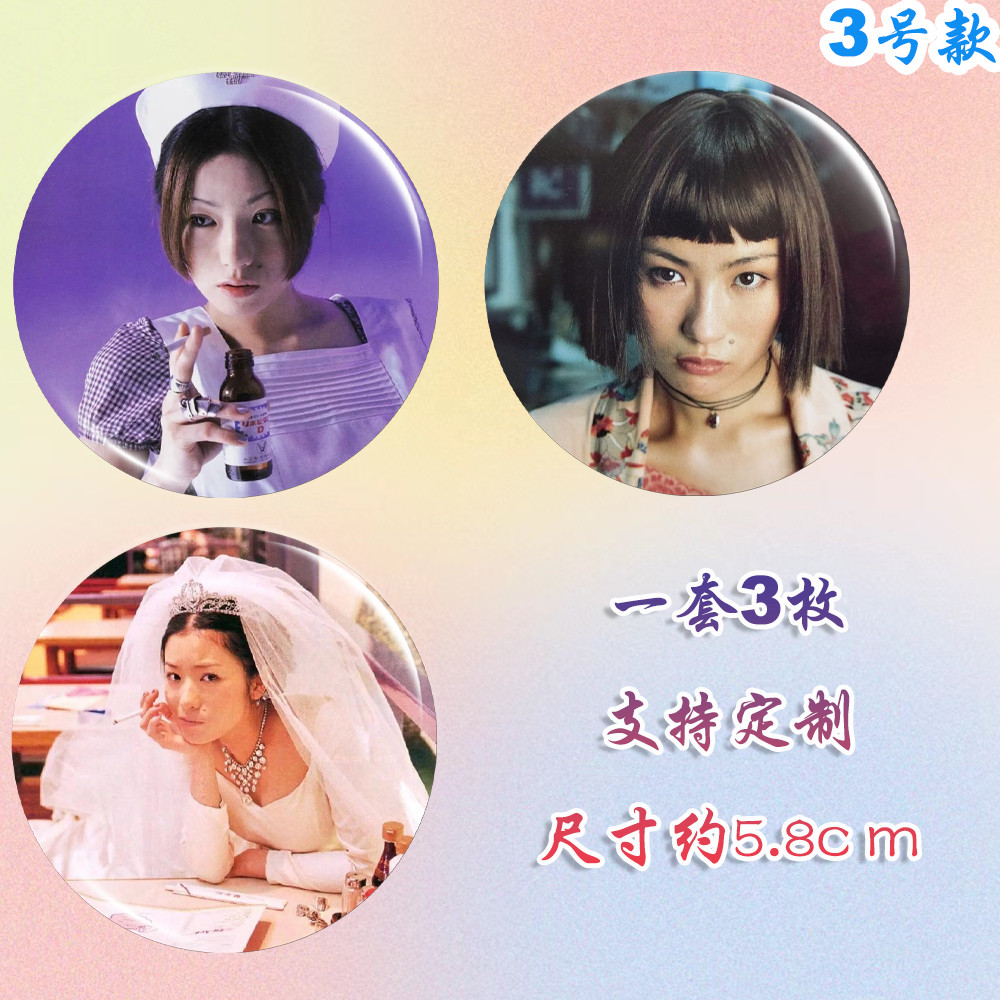 椎名林檎徽章演唱会周边谷子流行歌手吧唧diy谷圈应援素材马口铁,淘宝优惠券,粉丝福利购,淘宝优惠卷