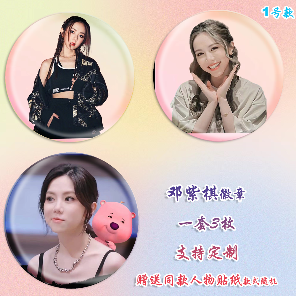 邓紫棋徽章演唱会吧唧马口铁钥匙扣书包挂件胸针diy谷子谷圈周边,淘宝优惠券,粉丝福利购,淘宝优惠卷