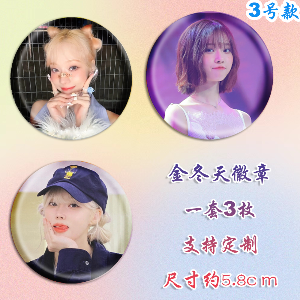 金旼炡徽章金冬天吧唧金玟庭同款周边谷子diy古圈应援素材马口铁,淘宝优惠券,粉丝福利购,淘宝优惠卷