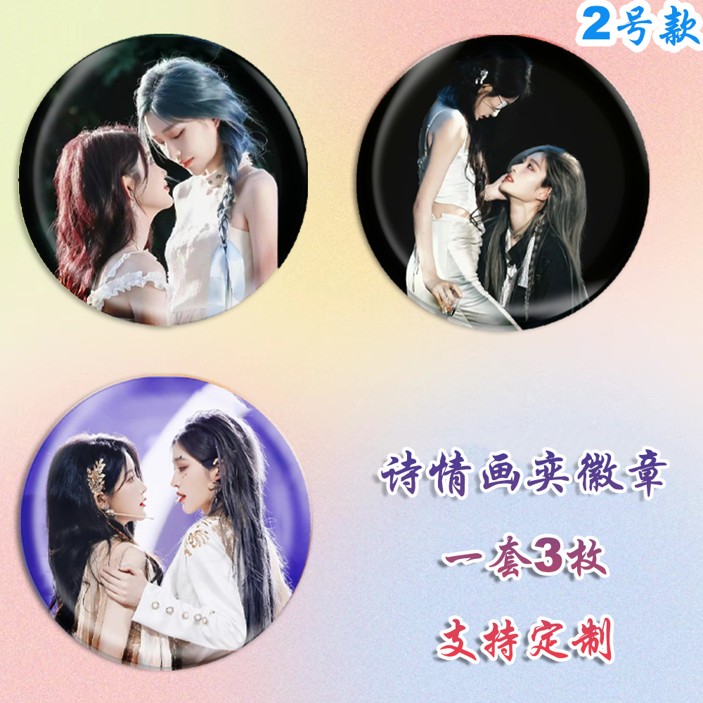 周诗雨徽章王奕吧唧诗情画奕谷子钥匙扣书包挂件胸针diy谷圈周边,淘宝优惠券,粉丝福利购,淘宝优惠卷