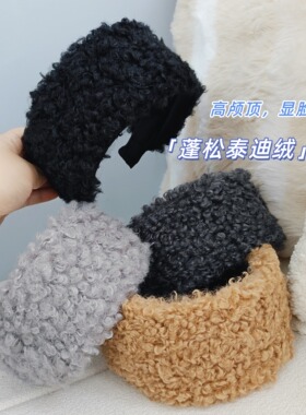 秋冬毛绒加宽高颅顶遮白发发箍