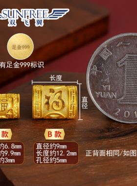 足金福字长桶珠金钱硬金