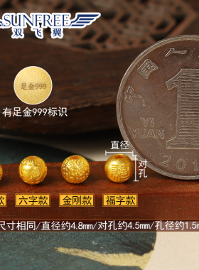 祥云六字真言金刚福字小隔珠