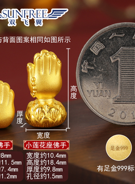3d足金如来莲花合十佛手转运珠