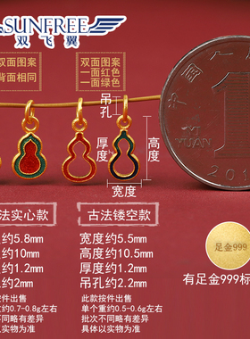 黄金迷你葫芦福禄小吊坠999真金足金古法烧蓝镂空工艺男女款配件