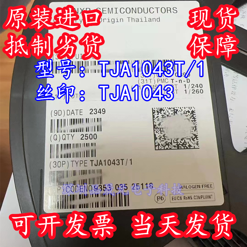 TJA1043 TJA1043T,118 TJA1043T/1 SOP14汽车CAN收发器全新原装-图0