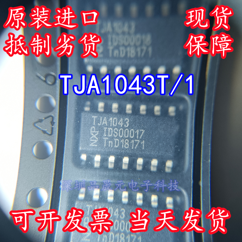 TJA1043 TJA1043T,118 TJA1043T/1 SOP14汽车CAN收发器全新原装-图1