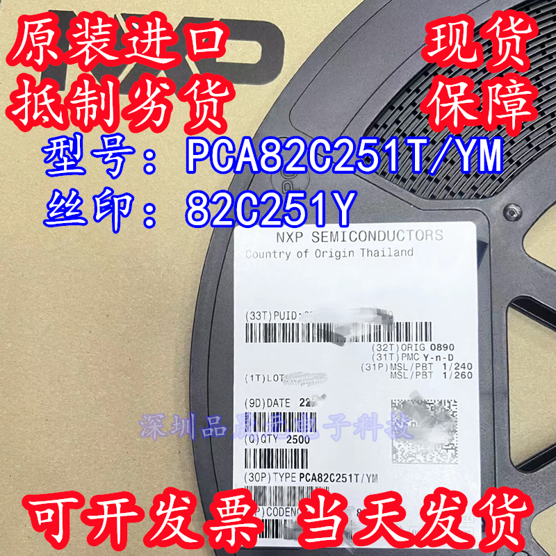 全新原装 PCA82C251T/YM 丝印82C251Y 贴片SOP-8脚 CAN总线接收器 - 图0