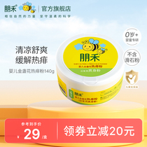 Friends and baby golden flowers heat prickly powder New infant special children baby without talcum powder with powder bashing