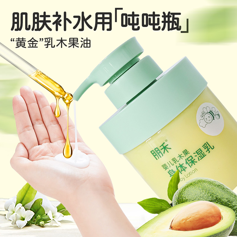 朋禾乳木果儿童身体乳保湿滋润新生婴幼儿保湿霜全身可用秋冬面霜