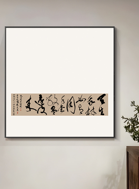 新中式茶室办公室装饰画