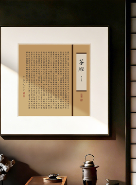新中式茶室背景墙装饰画