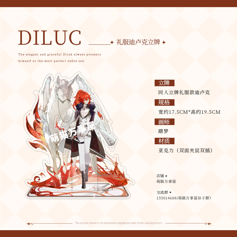 【萌猫原创】原神迪卢克礼服亚克力二次元动漫游戏周边立牌吧唧 - 图1