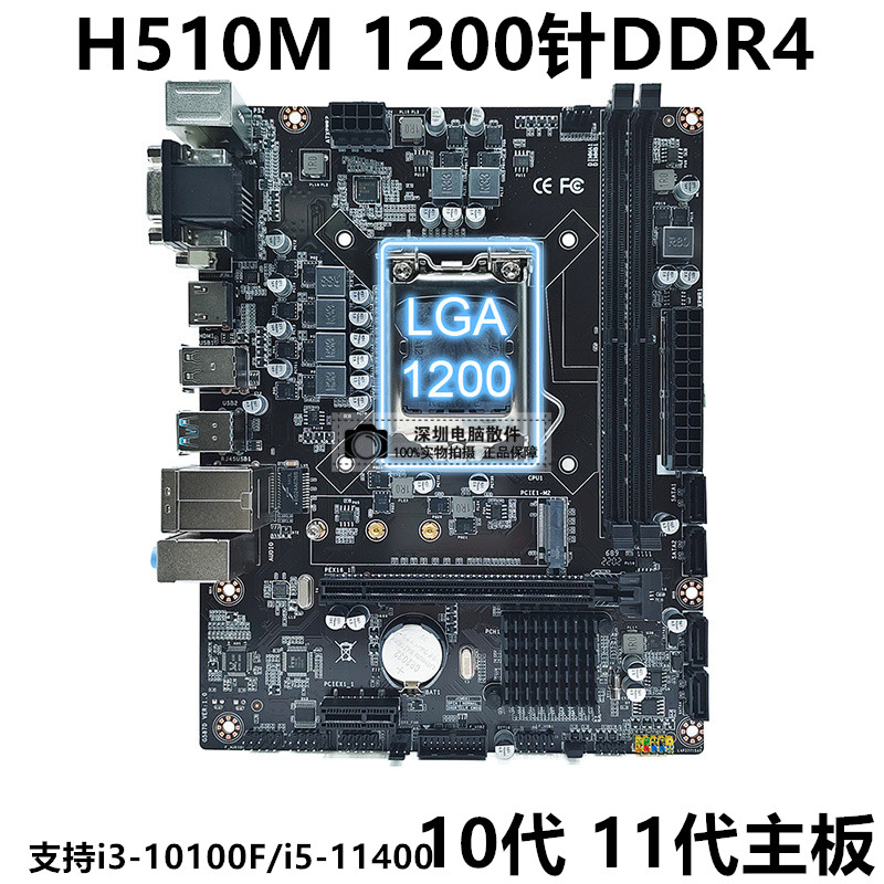 全新H510M电脑10代DDR4主板1200针11代主板支持i3-10100 i5-11400 - 图1