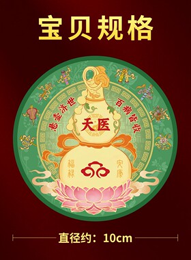 天医葫芦贴画卧室床头朝西解决贴纸主卧挂件摆件吉祥物自粘画